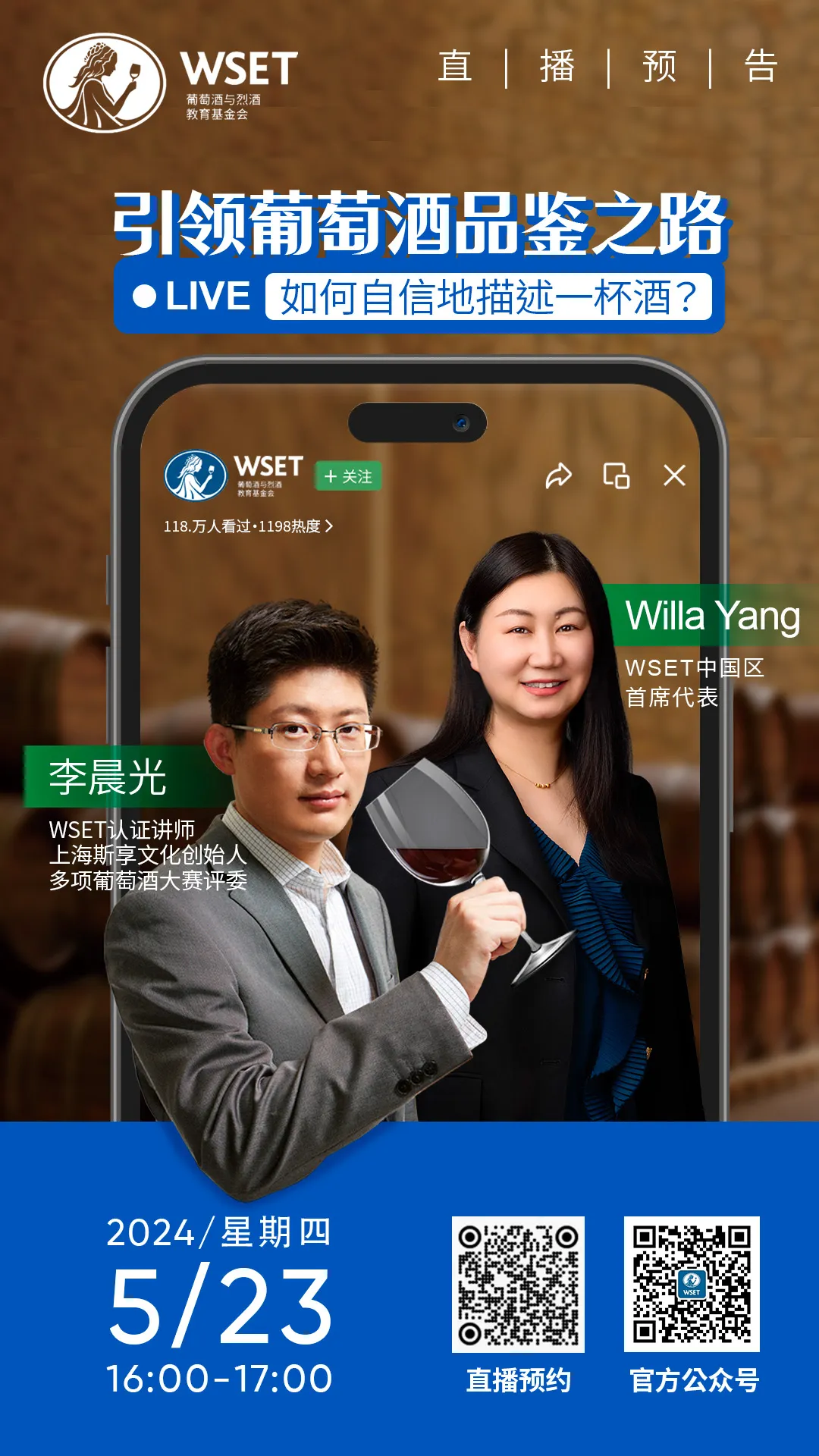 WSET直播预告 | 如何自信地描述你手中的这杯葡萄酒？