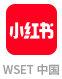 小红书 - WSET 中国